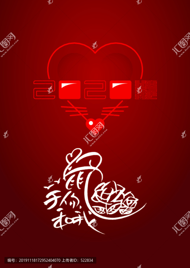 鼠于你和我