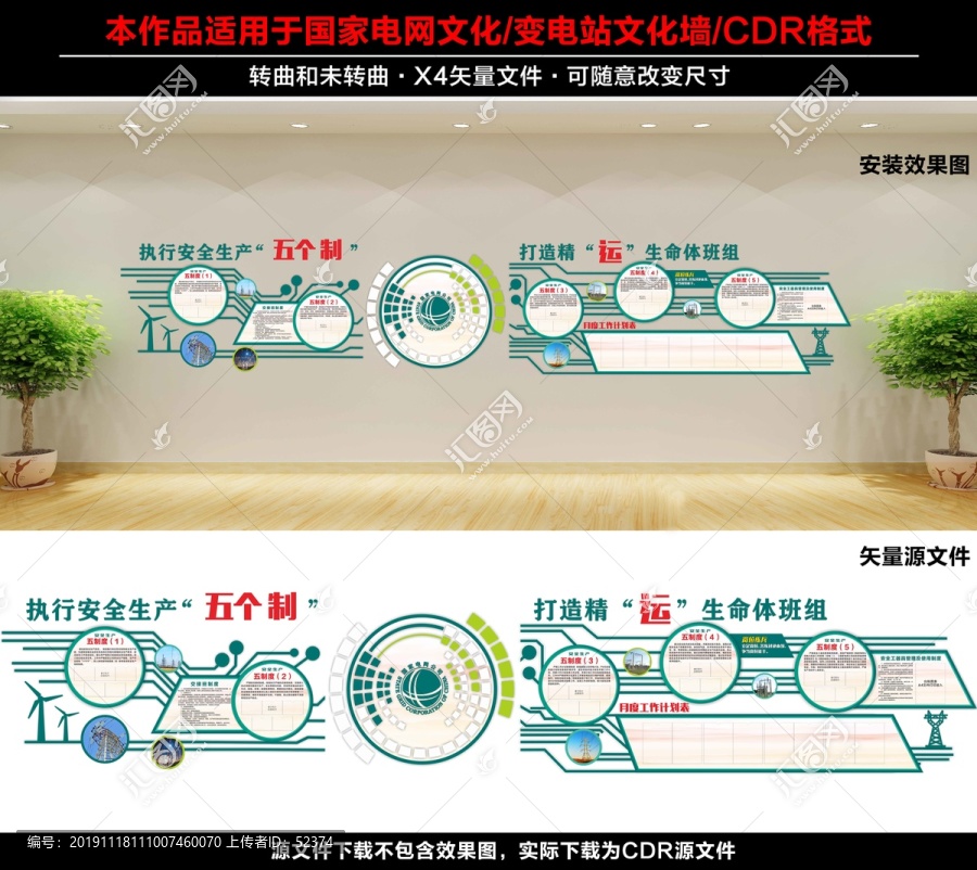 國(guó)家電網(wǎng)變電站文化墻