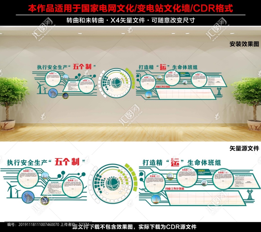 国家电网变电站文化墙