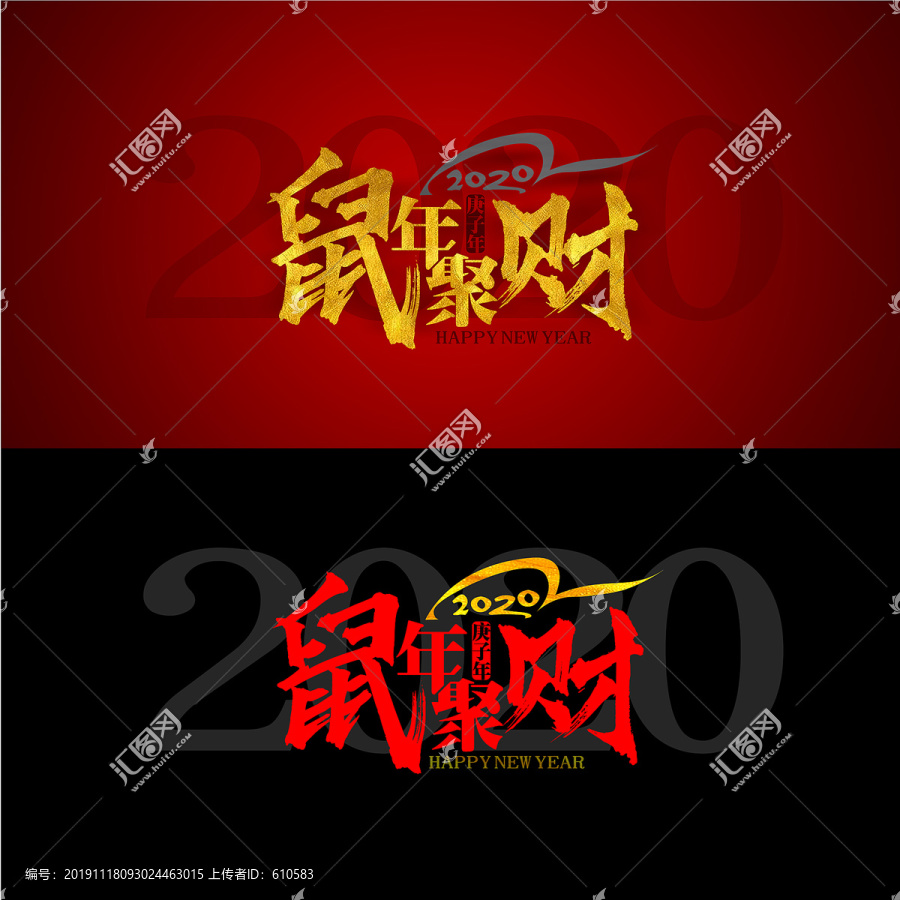 2020鼠年聚財(cái)