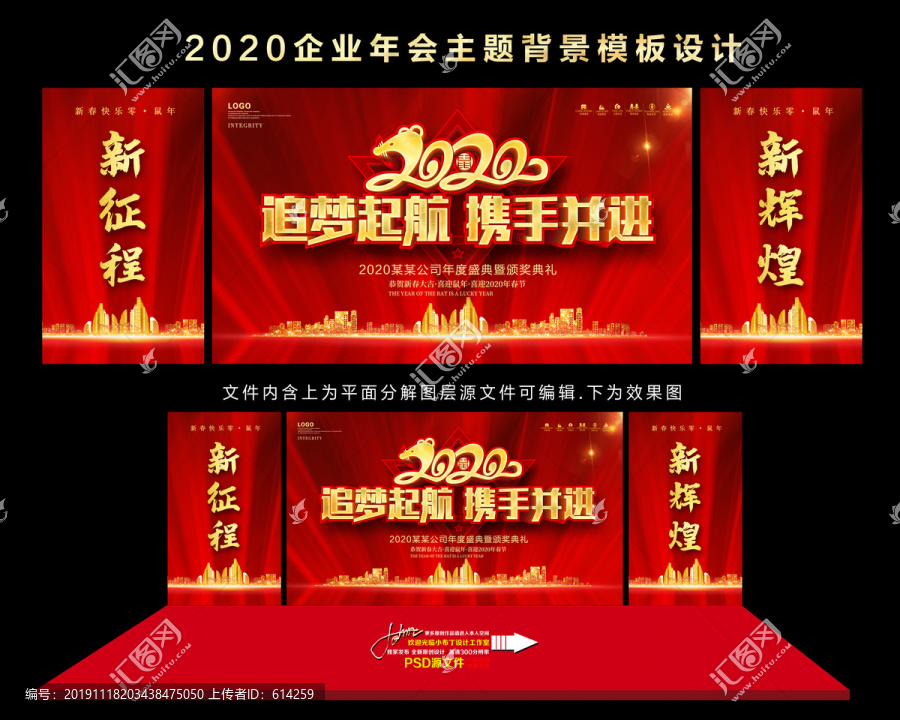 年會(huì)主題
