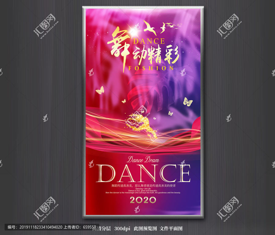 舞蹈