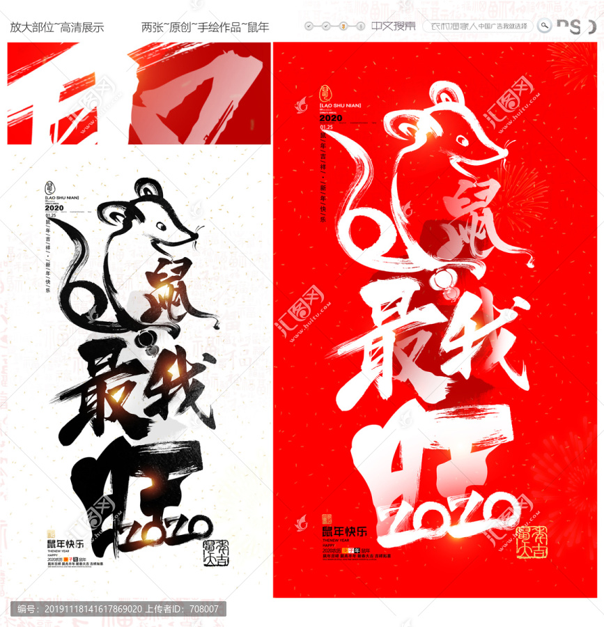 2020鼠年
