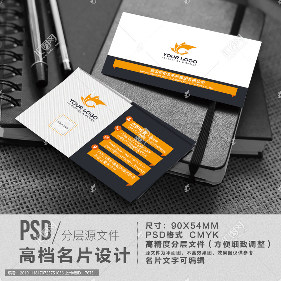 高檔名片橙色風(fēng)格