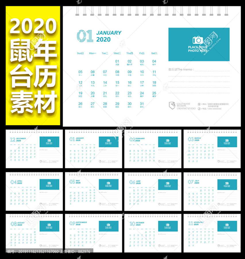 2020鼠年台历