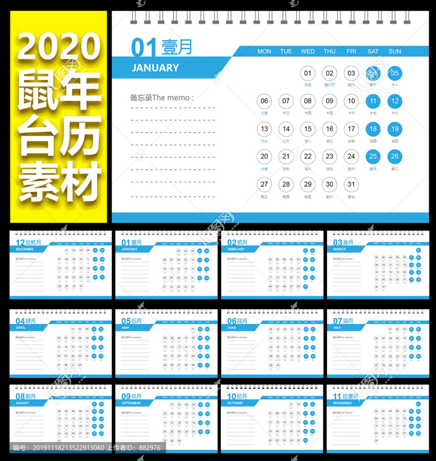 2020台历