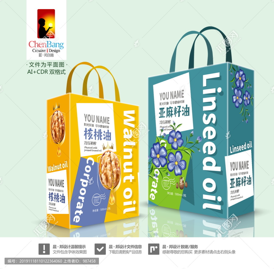 核桃油亞麻油套盒一含字體效果圖