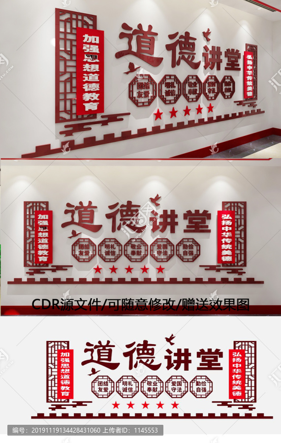 道德講堂文化墻