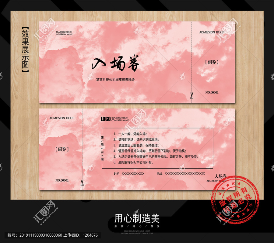 入場券