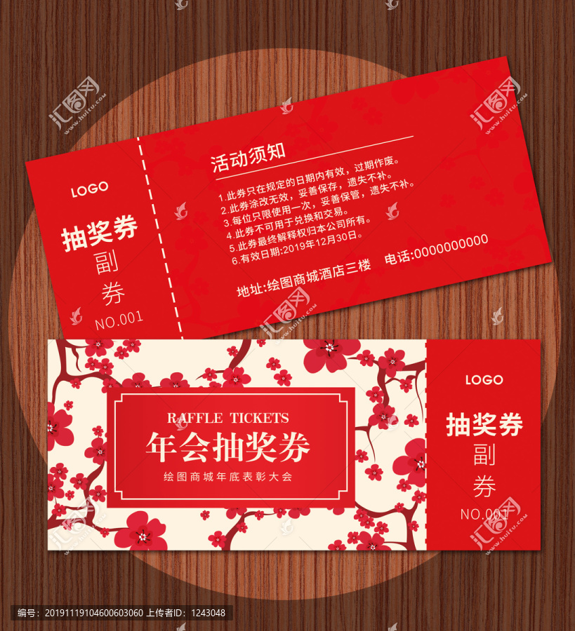 年會抽獎券