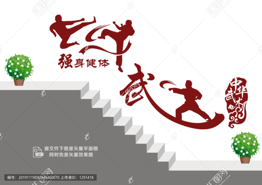 中華武術樓道墻