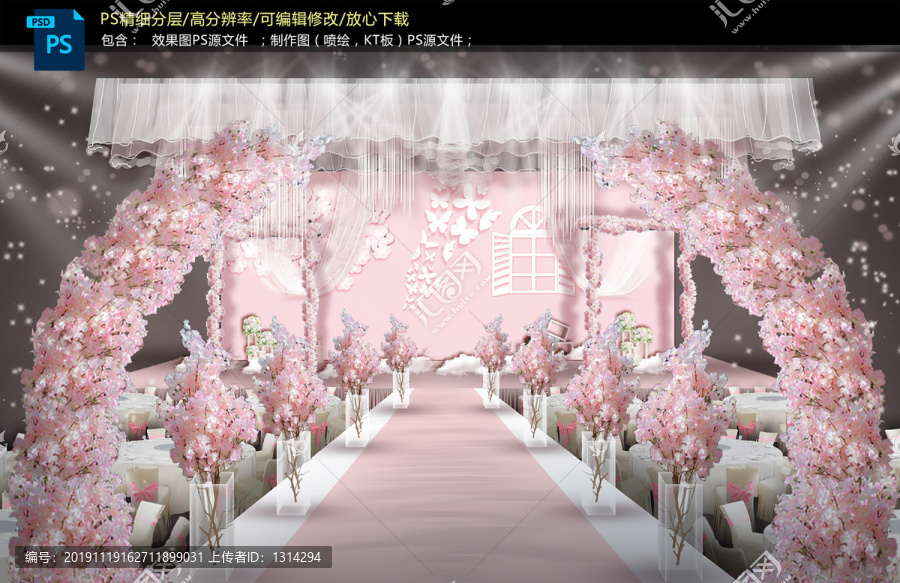 櫻花主題儀式區(qū)