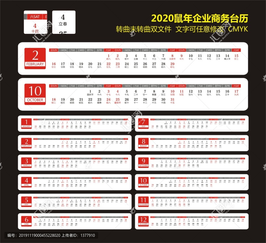 2020鼠年商務(wù)臺歷