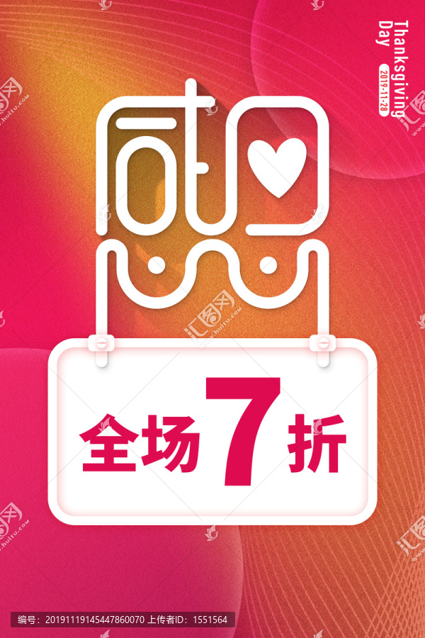 感恩節(jié)