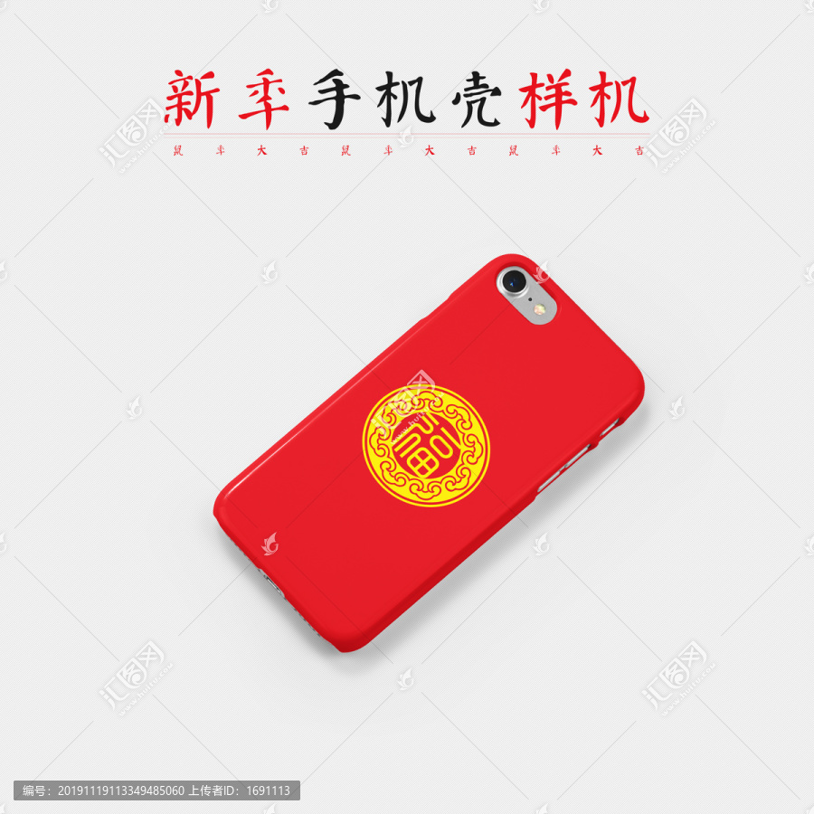 新年手機(jī)殼