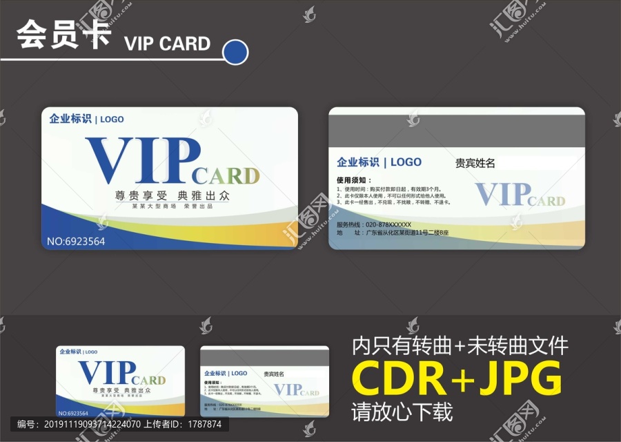 vip卡
