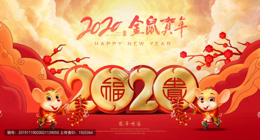 鼠年