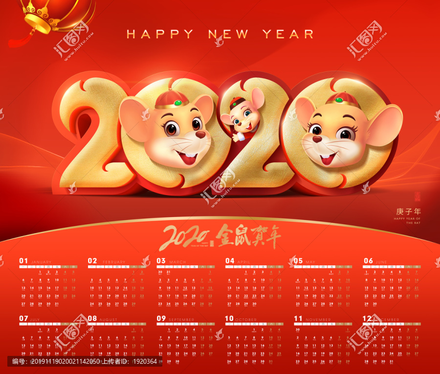 鼠年掛歷