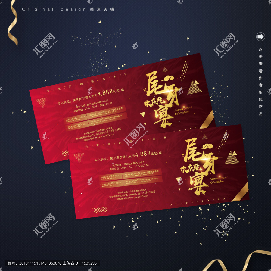 大紅煙花年會(huì)晚宴套餐設(shè)計(jì)