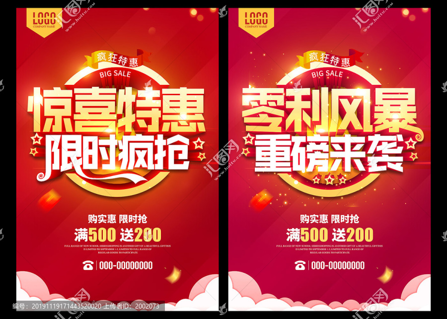 驚喜特惠
