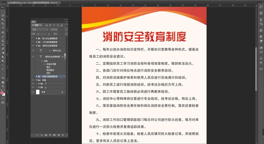 企業消防安全管理制度