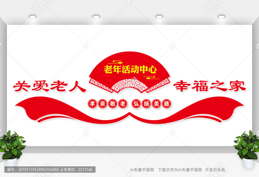 老年活動中心