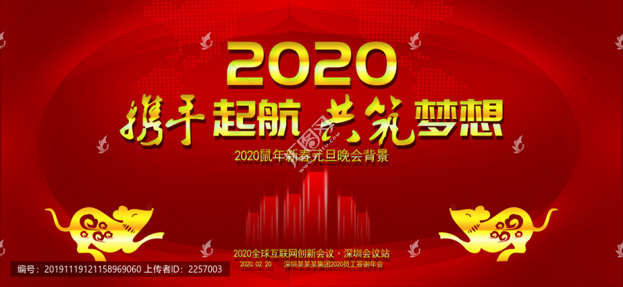 2020年会背景