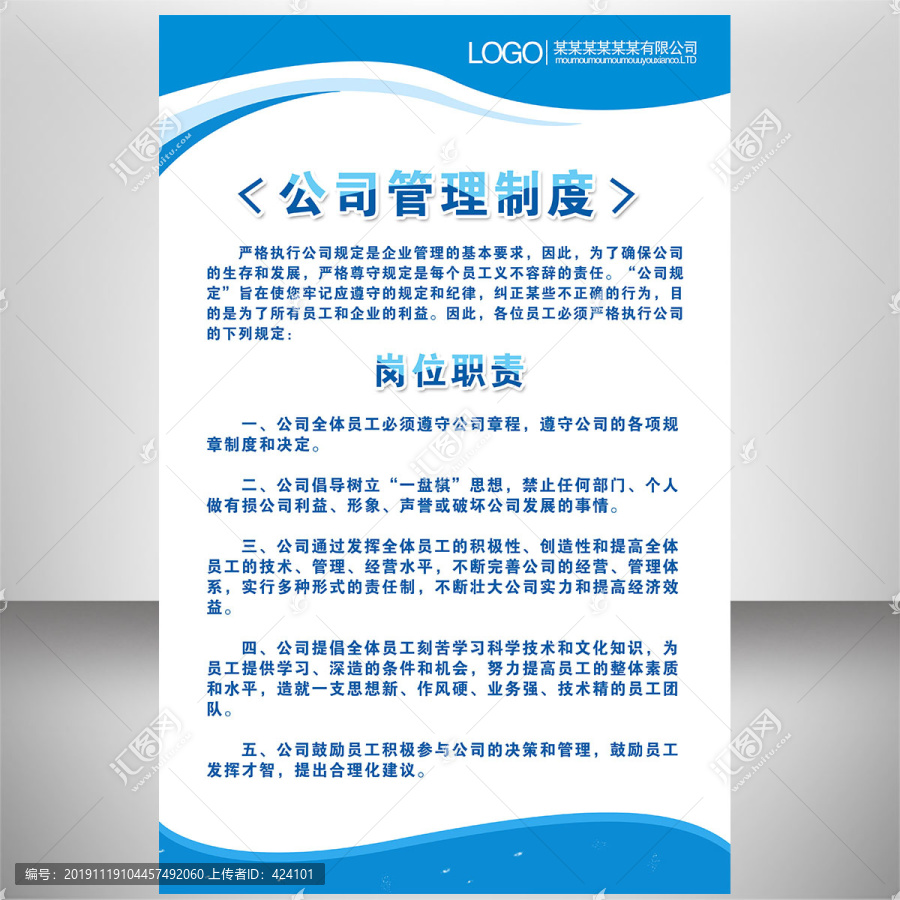 企業(yè)公司制度崗位職責(zé)員工守則