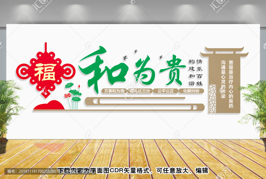 和諧文化