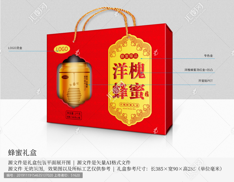 洋槐蜂蜜禮盒