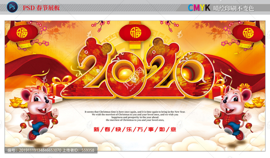 2020鼠年海報(bào)