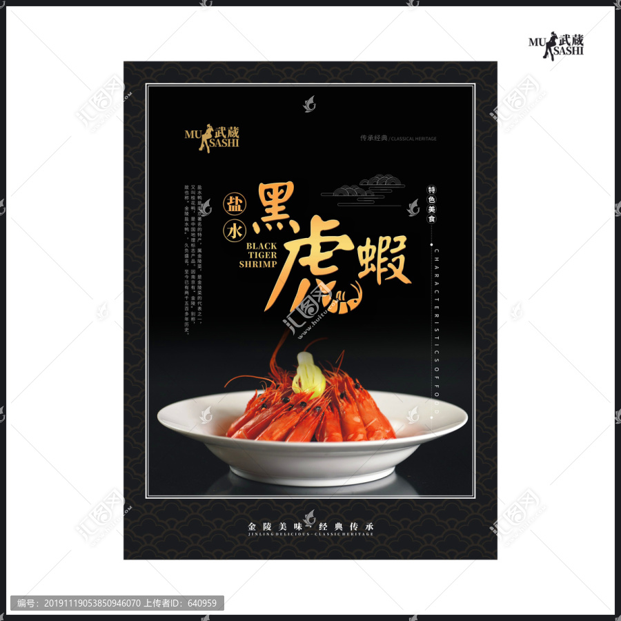 鹽水黑虎蝦