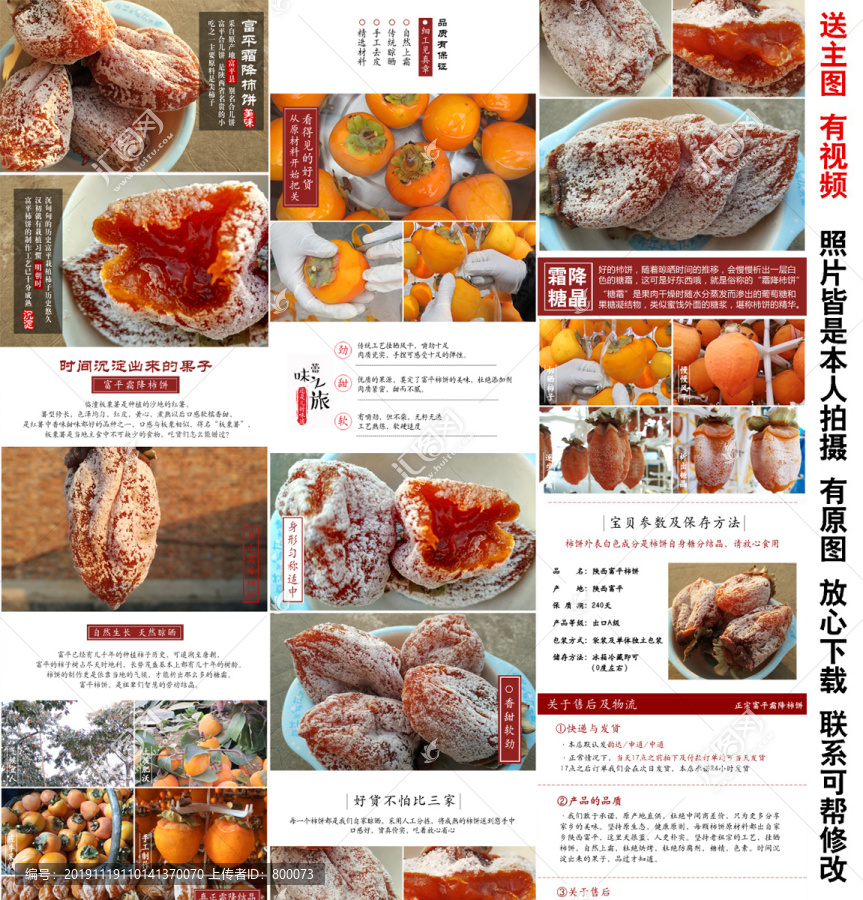 柿餅詳情頁
