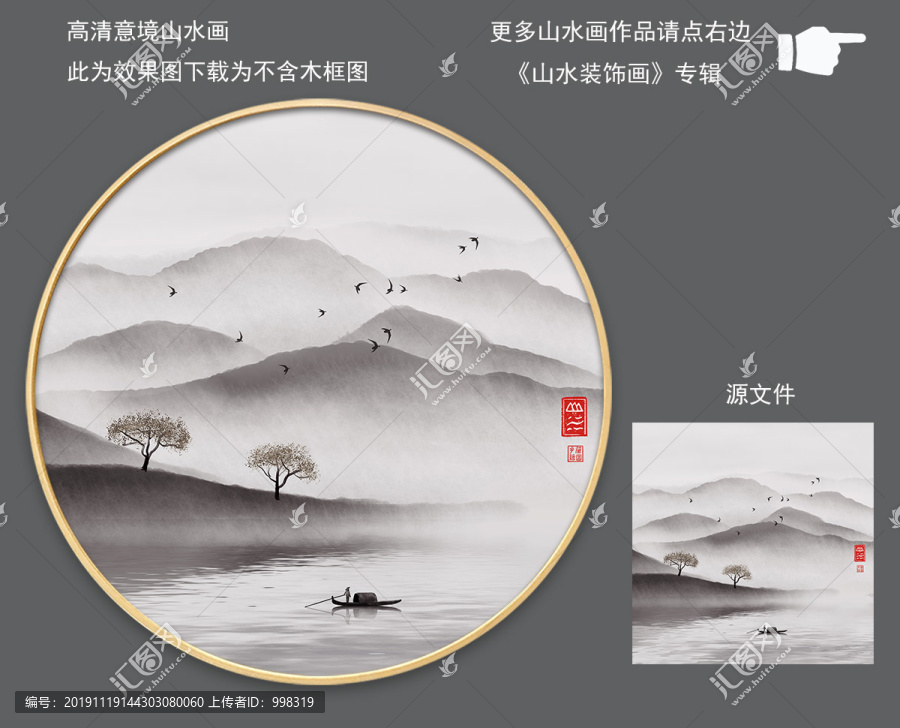 简约意境水墨山水画圆框装饰画