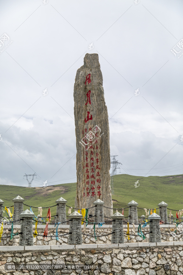 青海日月山景区中国地理界石