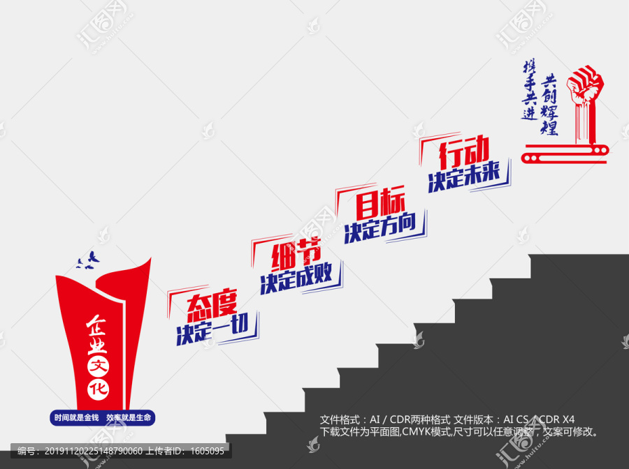 企业标语楼梯文化墙