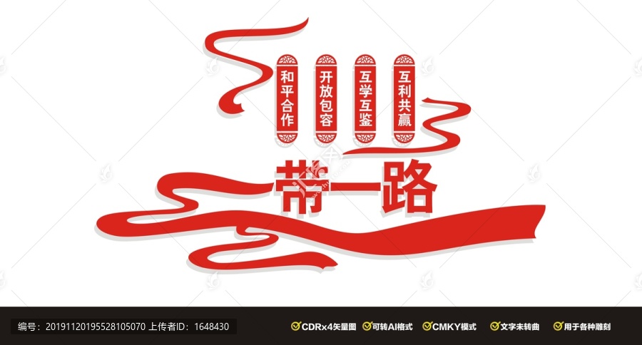 一帶一路