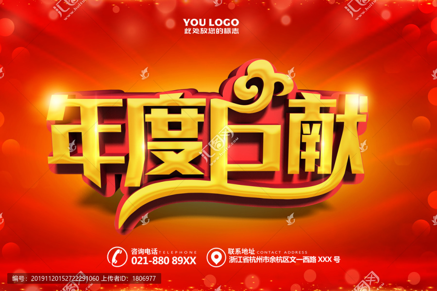年度巨獻(xiàn)