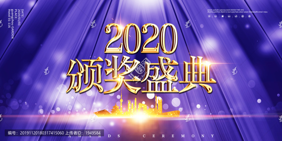 2020企业颁奖盛典