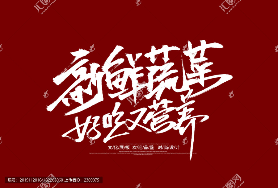 新鮮蔬菜