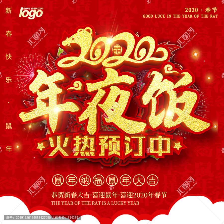 2020年夜飯