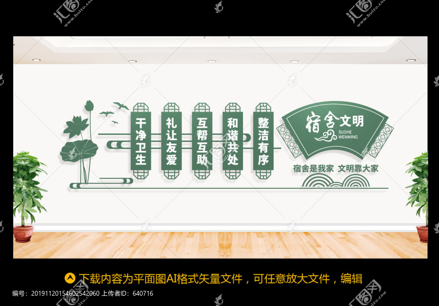 宿舍文化墻