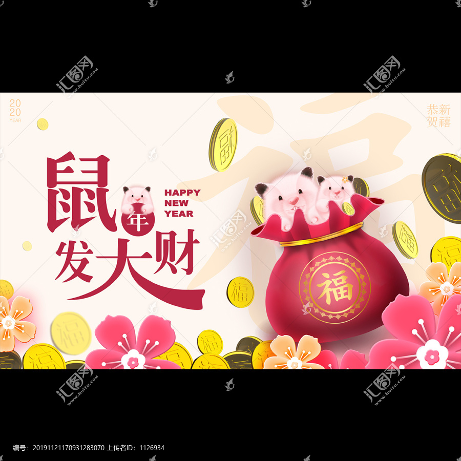 鼠年大吉鼠年元素日立臺歷鼠年素