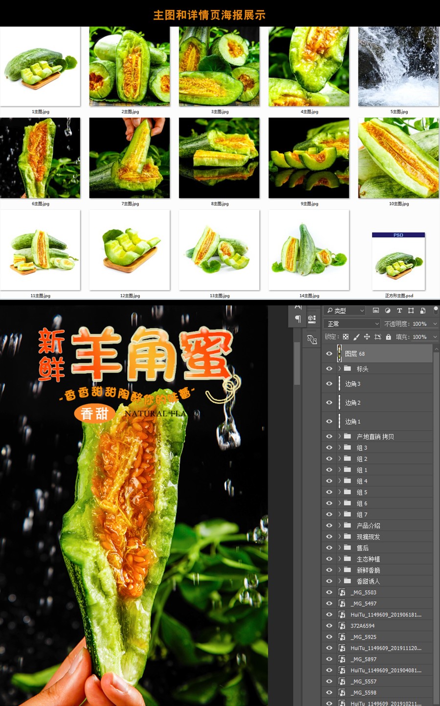 羊角脆詳情頁(yè)