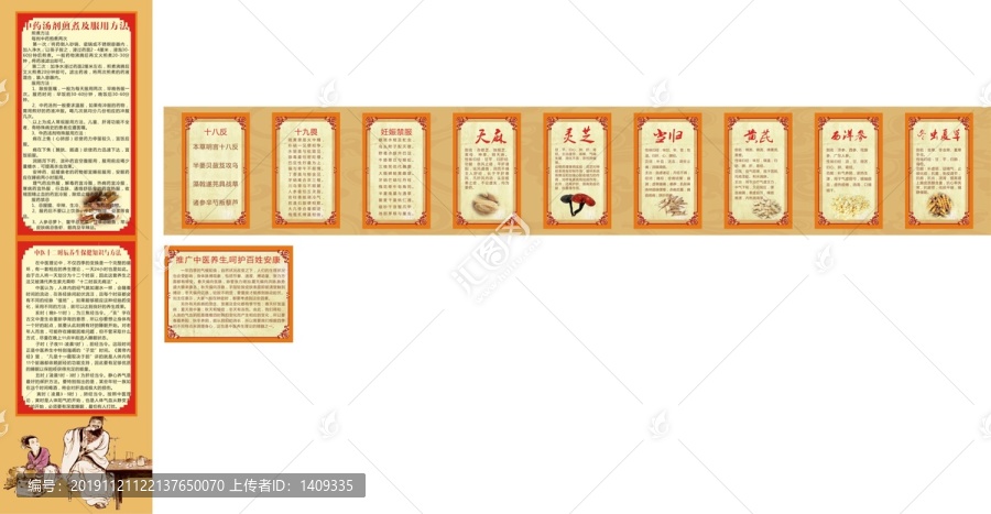中醫(yī)文化