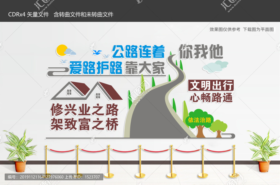 爱路护路环境墙