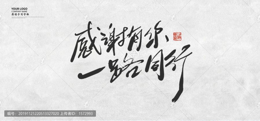 感謝有你一路同行