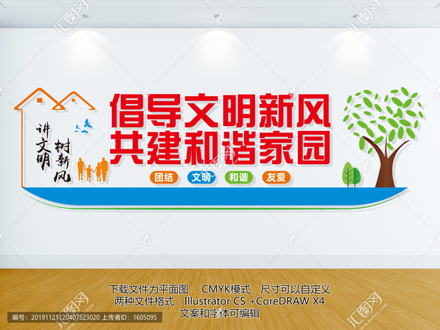 社區(qū)文化墻