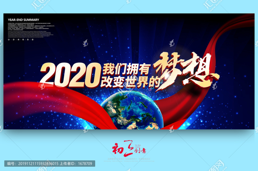 2020年会