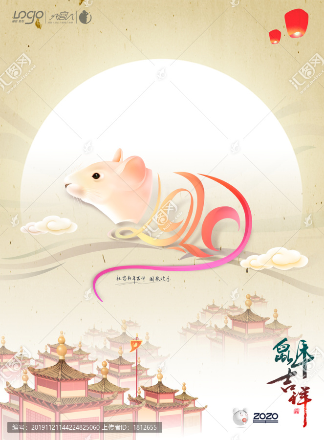 2020鼠年